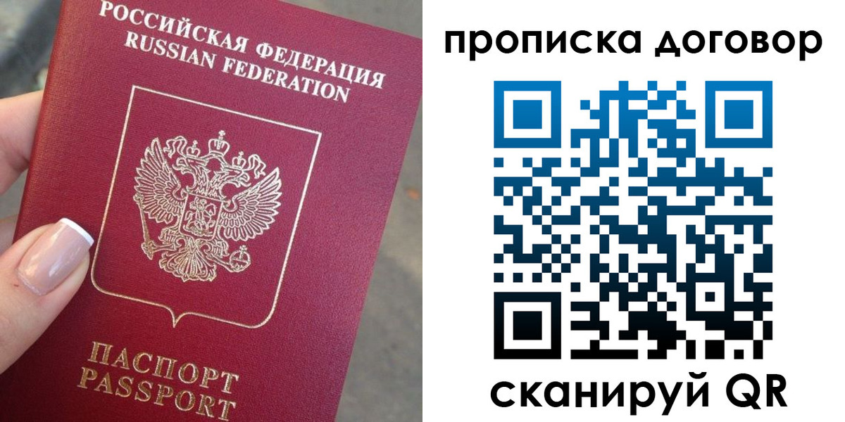 временная прописка в Заозёрном